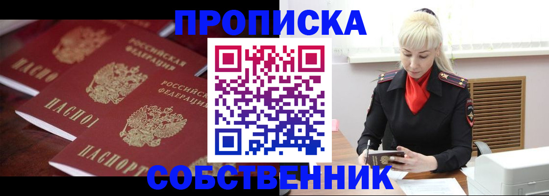 прописка в Осинниках
