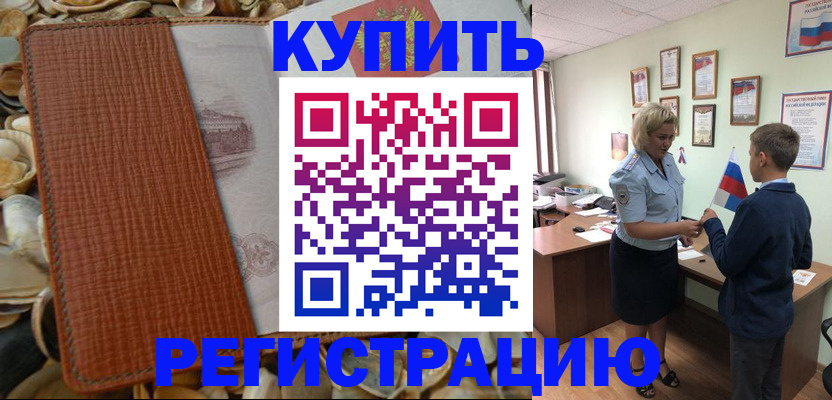 прописка для кредита в Осинниках